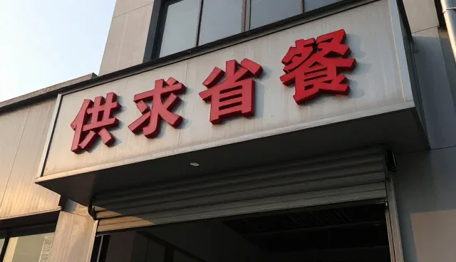 转型过程中的展示应用常见问题与处理方法